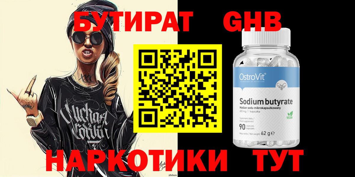 Бутират BDO  Вход с VPN  Междуреченск 
