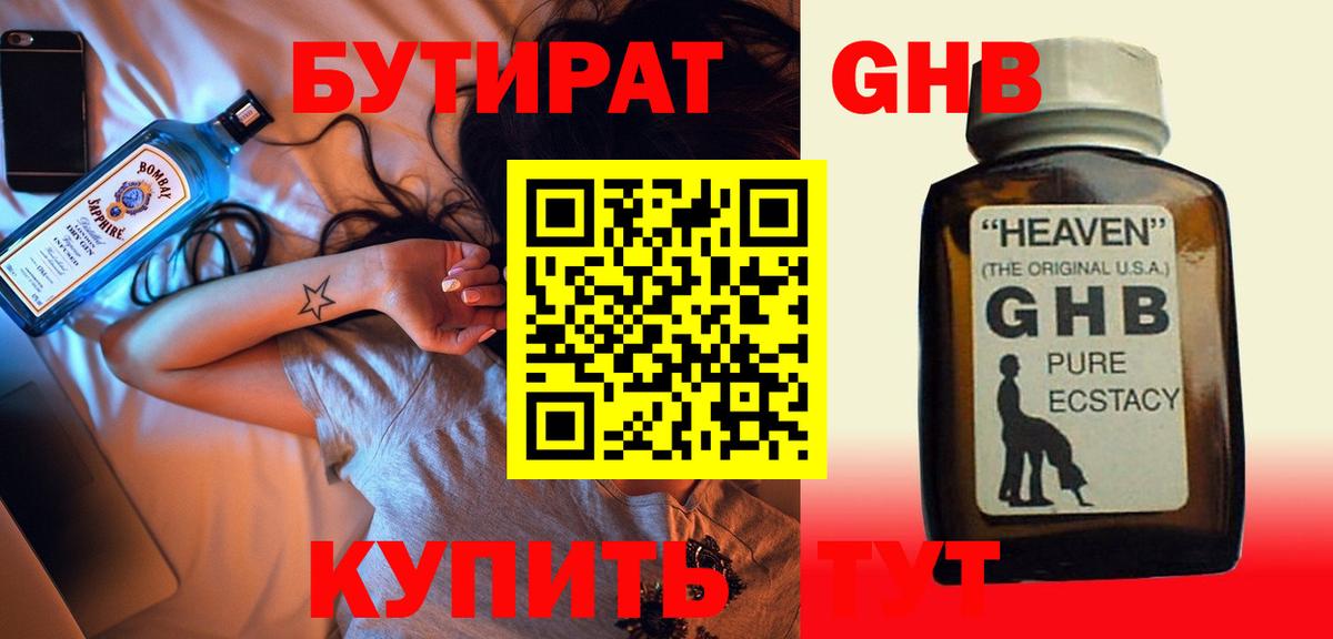 БУТИРАТ BDO Междуреченск