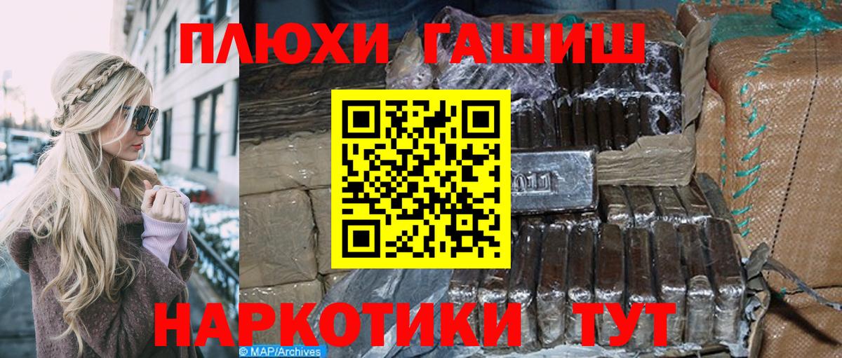 ГАШ 40% ТГК  ГАШИШ  где продают наркотики  Вход с VPN  Междуреченск 
