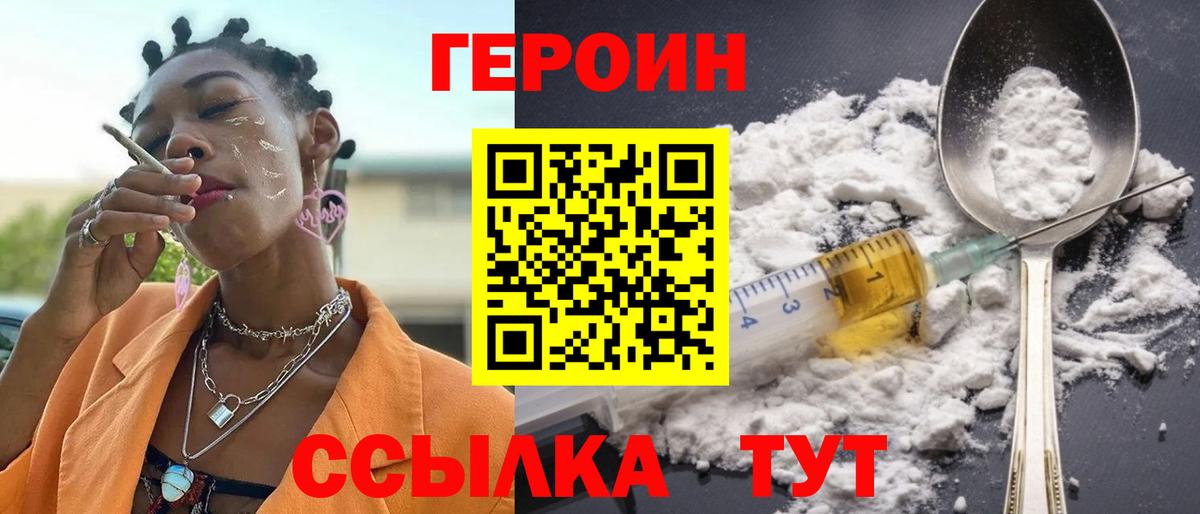 Героин афганец  Вход с VPN  Междуреченск 