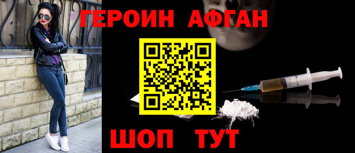 ГЕРОИН Афган Междуреченск