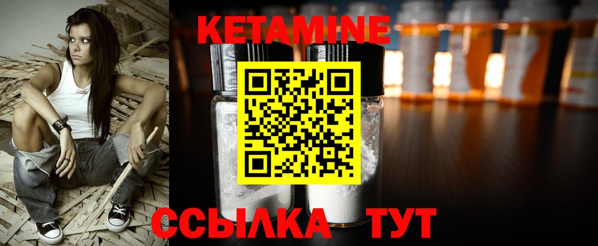 КЕТАМИН VHQ  Вход с VPN  Междуреченск 